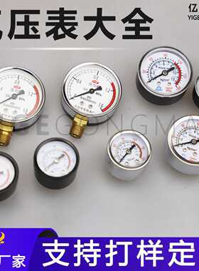 气压真空表高精度气罐气动压力表空压机配件Y40/Y50/Y60轴向径向