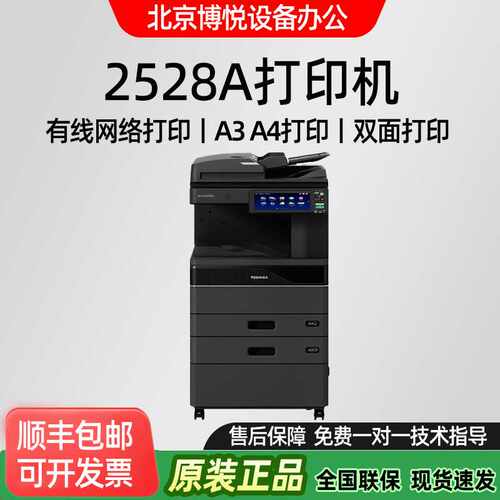 适用东芝DP-2528A/3028A/3528/4528黑白打印商务复印机一体机
