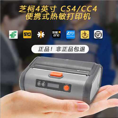 芝柯快递单CS4 CC4便携打印机 E邮宝面单条码不干胶热敏标签机