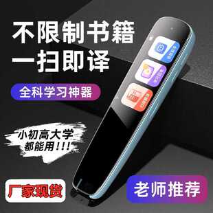 点读笔学生词典笔智能扫读笔英语翻译笔扫描学习儿童礼品全科通用