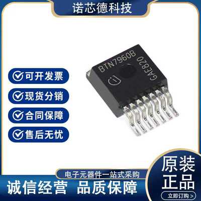 BTN7960B TO-263-7封装 电机驱动器芯片 原装正品嵌入式