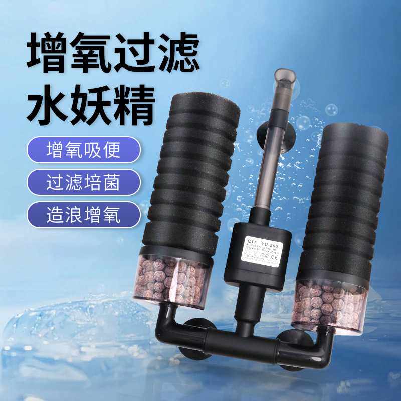 鱼缸水妖精过滤器孔雀鱼电动三合一小型迷你虾缸增氧培菌生化