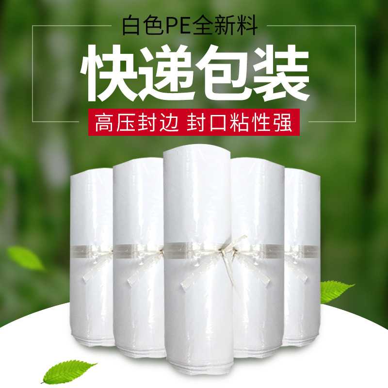 包装防水快递袋 常规PE全新料防爆边白色快件打包袋物流
