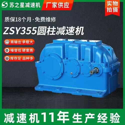 圆柱齿轮减速机 软齿面齿轮箱重型ZSY355/ZSY350硬齿面减速机