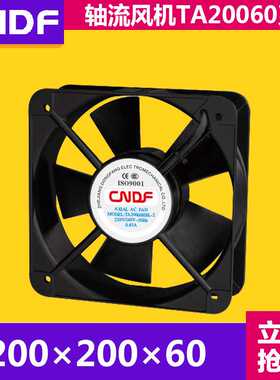 CNDF轴流风扇220V TA20060HBL-2 工业风扇 双滚珠