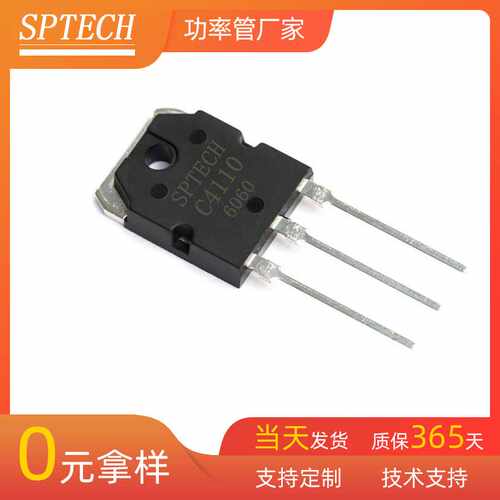 SPTECH三极管 直销NPN三极管 喷绘机写真机专用2SC4110三极管