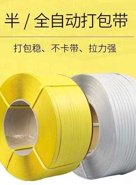 透明黄色PP塑料手工打包带 10KG捆扎带纸箱托板打包带 可印字