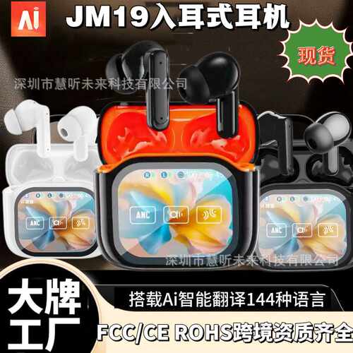 JM19触控屏蓝牙耳机 降噪智能触控显示屏TWSAI翻译AI翻译耳机