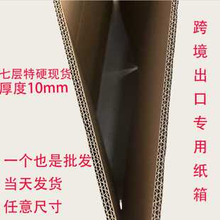 七层特硬纸箱现货一个起订当天发货重型物流快递包装纸箱