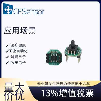 XGZP6847D-C 0～700kPa气压传感器模块正压数字IIC大量程气压表