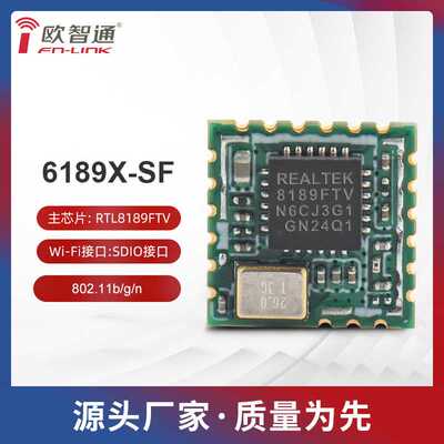 瑞昱RTL8189FTV欧智通fn-link6189X-SF模块WIFI模块模组