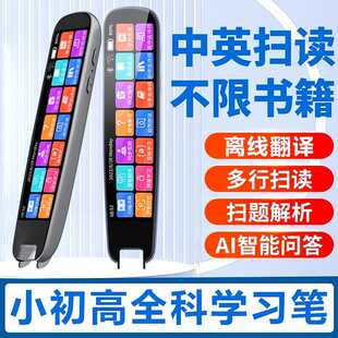 5g离线智能点读笔词典笔扫读笔学生智能翻译笔电子词典扫读笔