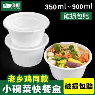 老乡鸡同款325长方形495圆形一次性餐盒小份菜打包盒米饭盒汤碗
