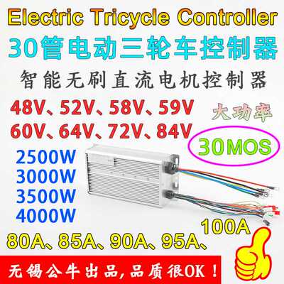 48V60V72V4000W5000W 30管大功率无刷电机电摩电动两三轮车控制器