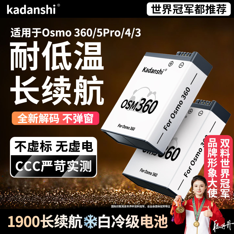 【官方推荐】大疆Osm360相机电池