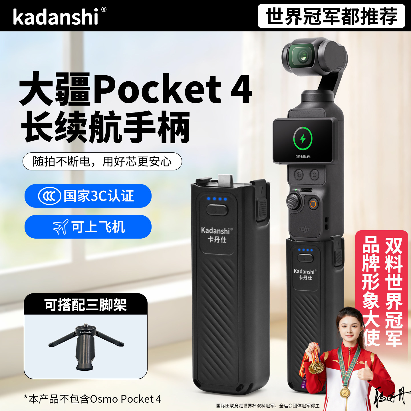 【推荐】DJI大疆pocket4续航电池图片