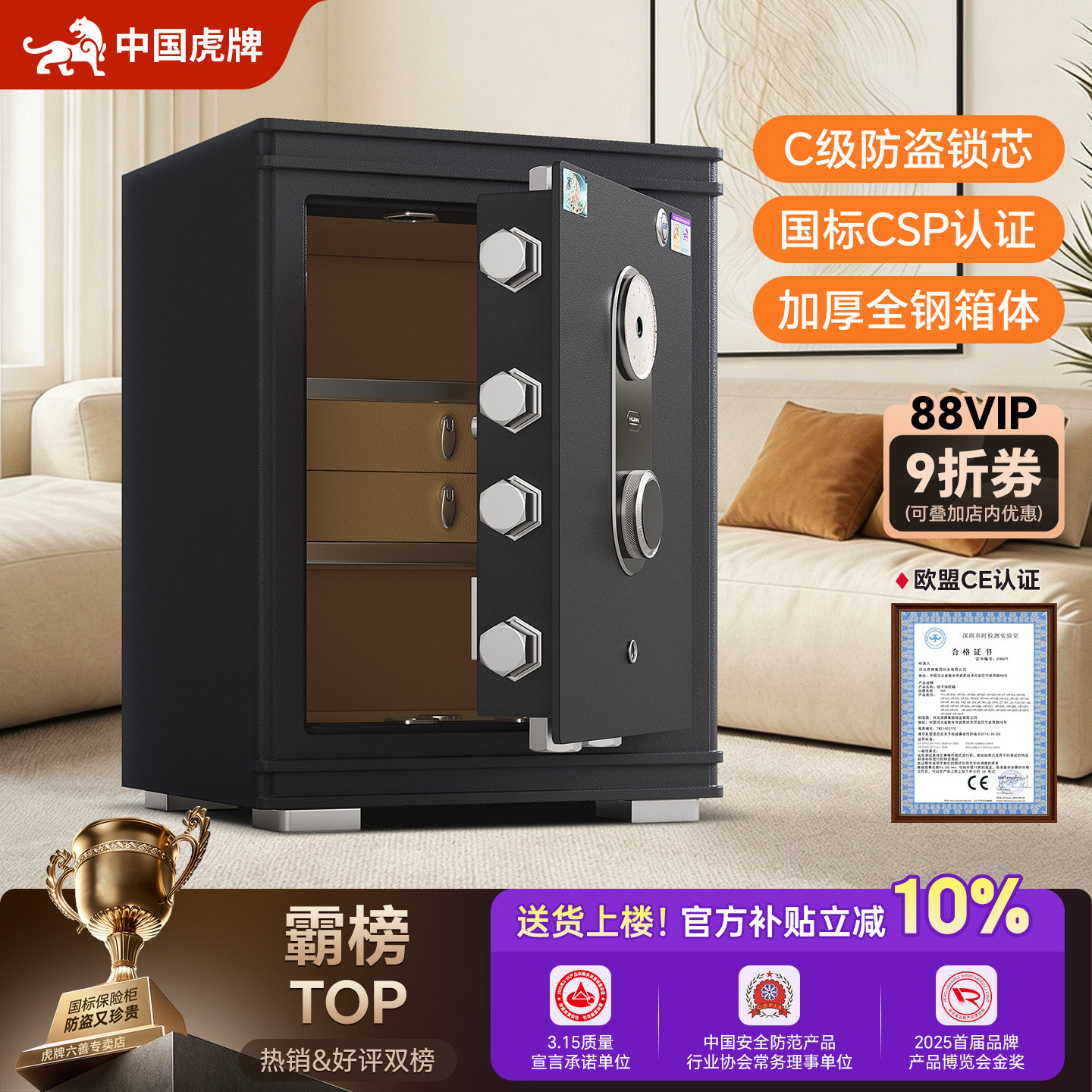 虎牌保险柜家用2026新款小型防盗保险箱60cm全钢指纹密码3c认证C级锁芯办公室智能家庭100斤带首饰抽屉搬不走