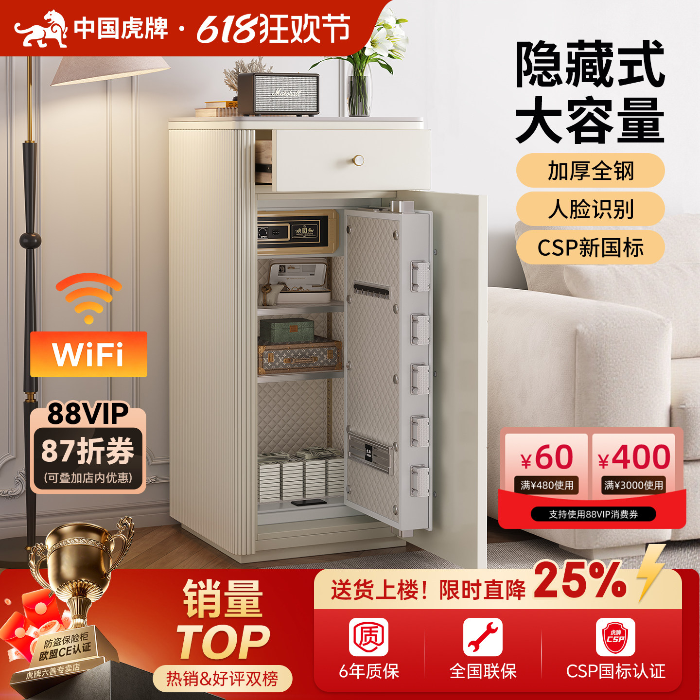 虎牌保险柜家用2026新款防盗搬不走智能60cm高隐形保险箱家庭指纹密码国标认证csp大容量卧室存钱首饰密码箱