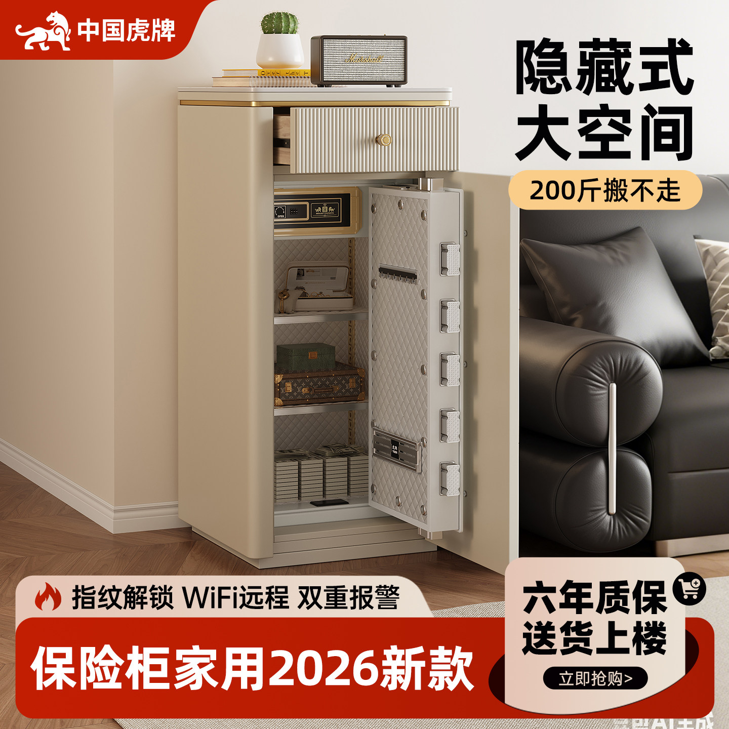 虎牌保险柜家用防盗2026床头保险箱隐藏式指纹密码箱存钱大容量加重200斤客厅卧室大型首饰抽屉搬不走的柜子