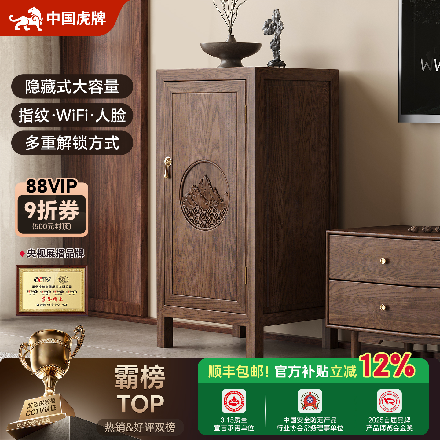 虎牌新品实木新中式大容量保险柜