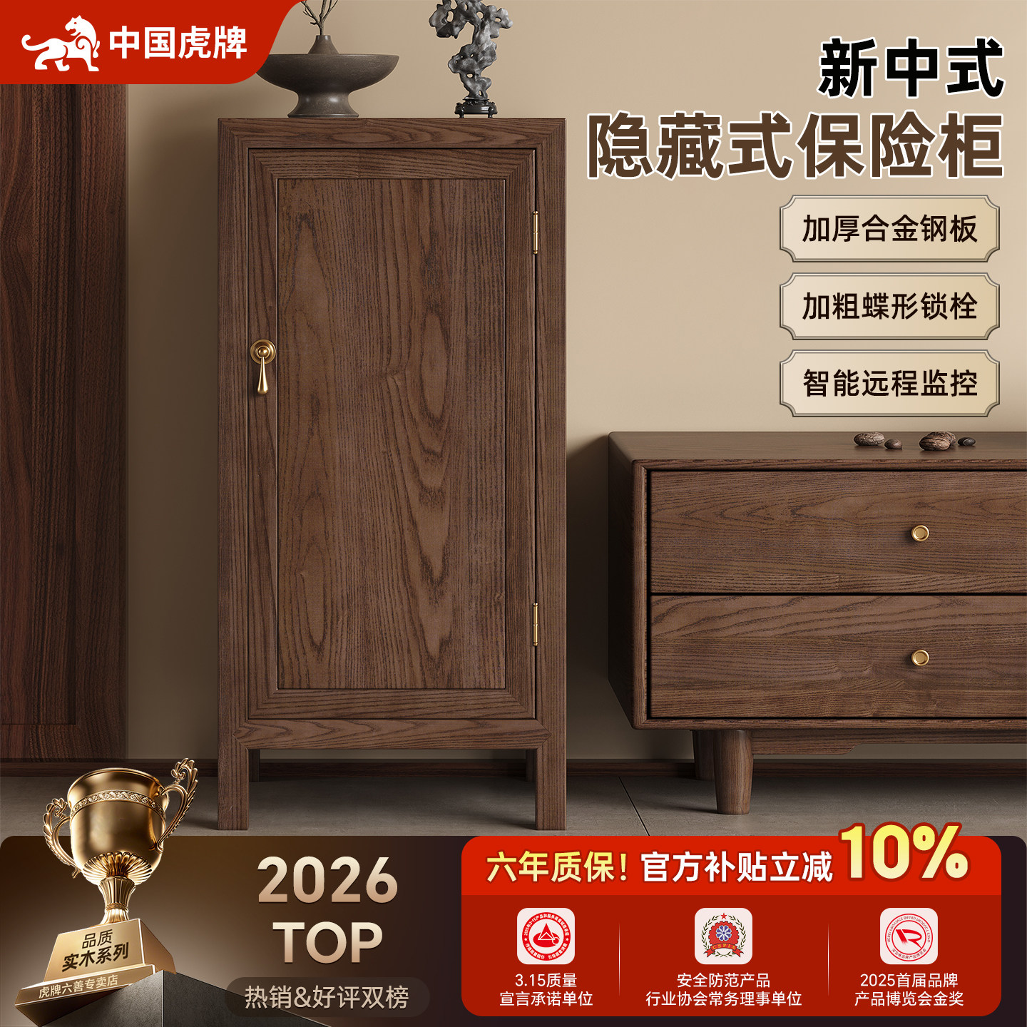 虎牌家用2026新款保险柜小型防盗一体隐藏式3c认证新中式家庭实木存钱指纹密码首饰床头保险箱100多斤搬不走
