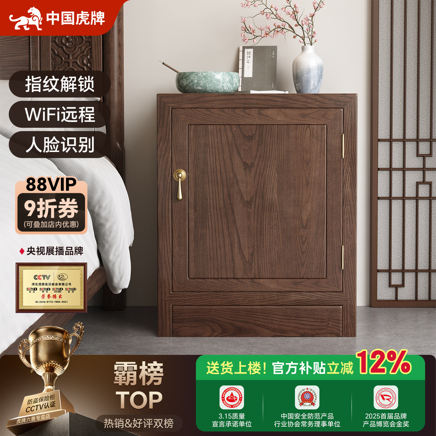 虎牌保险柜家用2025新款实木隐藏式办公保险床头柜CSP认证保险箱一体隐形防盗床头指纹密码首饰存钱箱搬不走