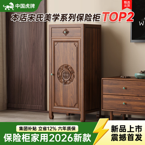虎牌2026新款隐形智能床头保险柜