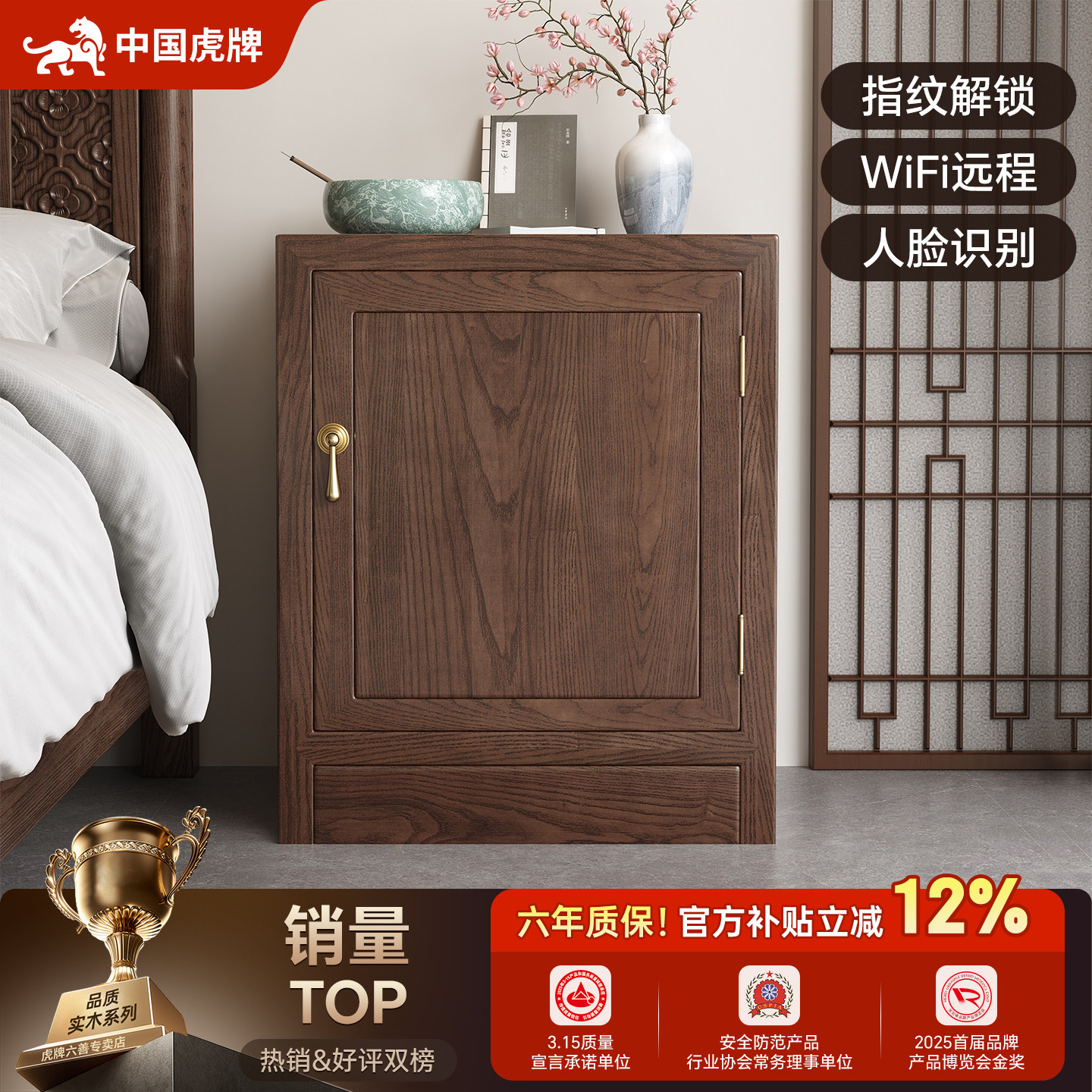 热销百万+|虎牌新中式床头保险柜图片