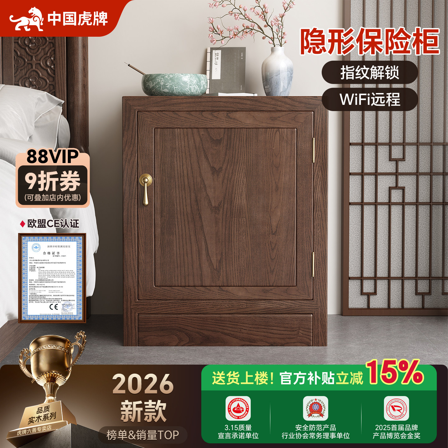 虎牌保险柜家用2026新款隐形小型隐藏式100斤国标认证保险箱床头柜一体防盗WiFi远程家庭指纹密码卧室搬不走