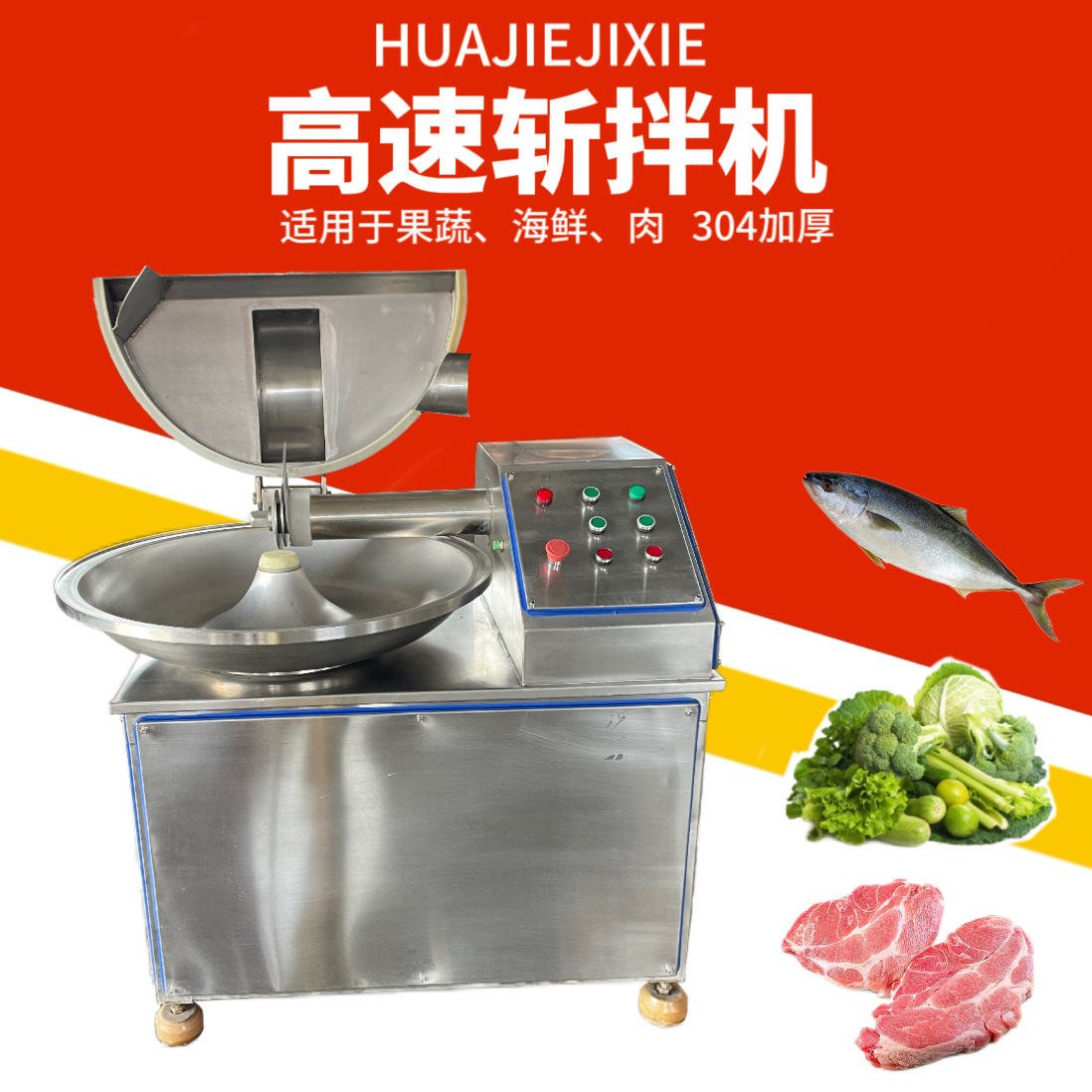 牛肉丸肉泥乳化斩拌机华杰商用多功能不锈钢紫甘蓝蔬菜斩切设备