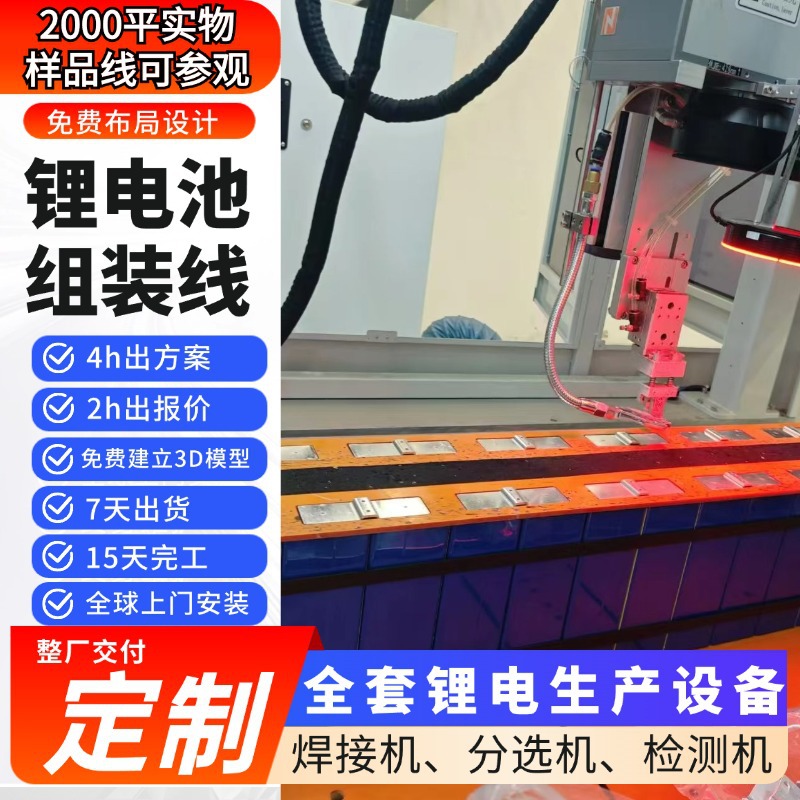 杭州锂电池生产线 pack模组激光焊接机全案交付锂电池生产线设备