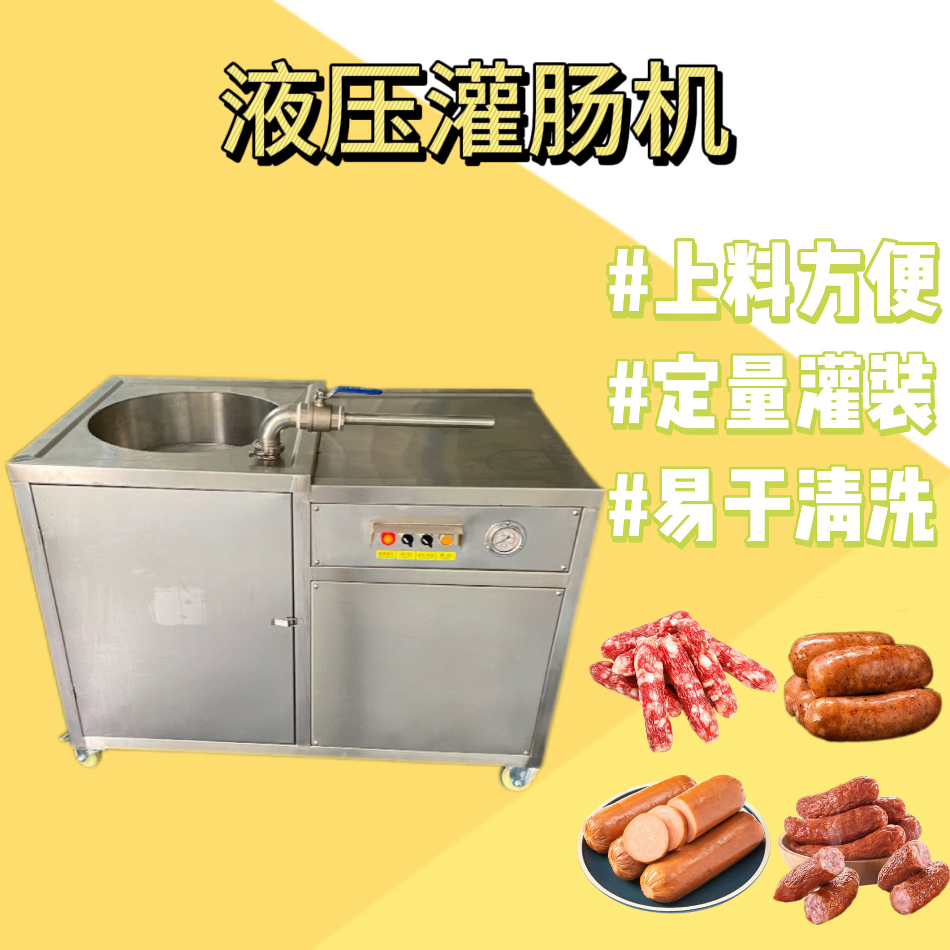 下凹式糯米肠液压灌肠机上料方便无气泡淀粉产鳕鱼肠红肠通用设备,清洗/食品/商业设备,灌肠机,淘宝优惠券,粉丝福利购,淘宝优惠卷