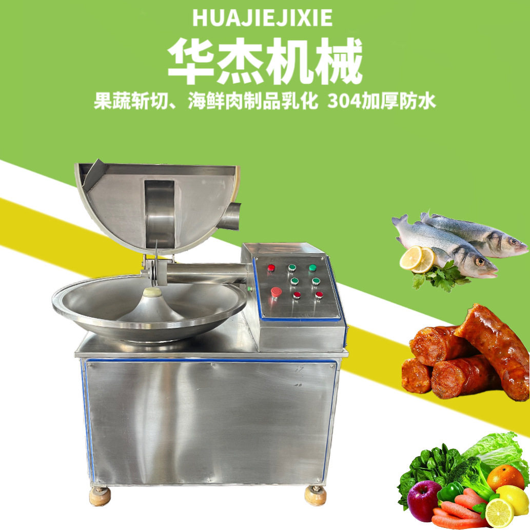 华杰商用斩拌机 304不锈钢 适用于牛肉果蔬海鲜 肉类加工乳化设备,清洗/食品/商业设备,斩拌机,淘宝优惠券,粉丝福利购,淘宝优惠卷