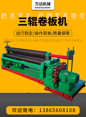 供应电动卷板机 机械对称式三辊卷板机    W11-12X2200卷板机