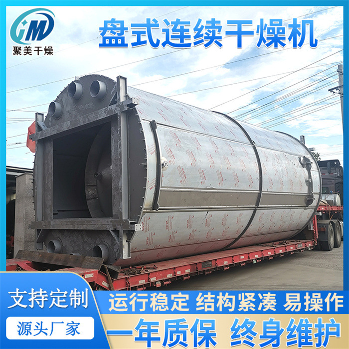 冰晶石无机化工产品圆盘烘干机PLG盘式连续干燥机