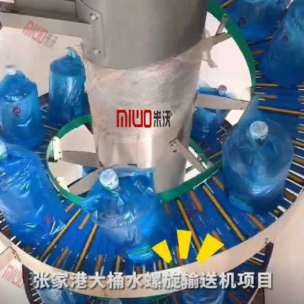 大桶桶装水搬运螺旋升降机 生产设计纯净水用链板螺旋升降输送机