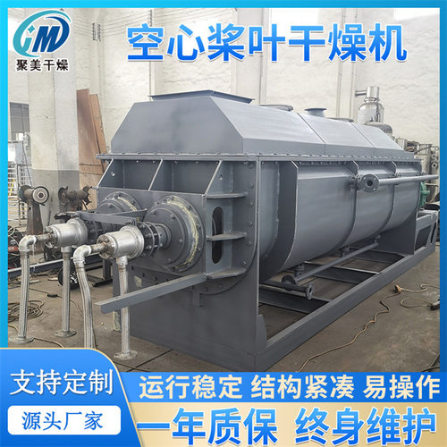 物料搅拌间接加热或冷却干燥设备复合肥双轴桨叶干燥机