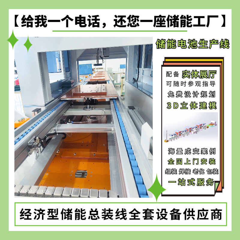 江苏电池模组生产线 PACK电池生产线总装线多工位定位定点3D建模 - 封面