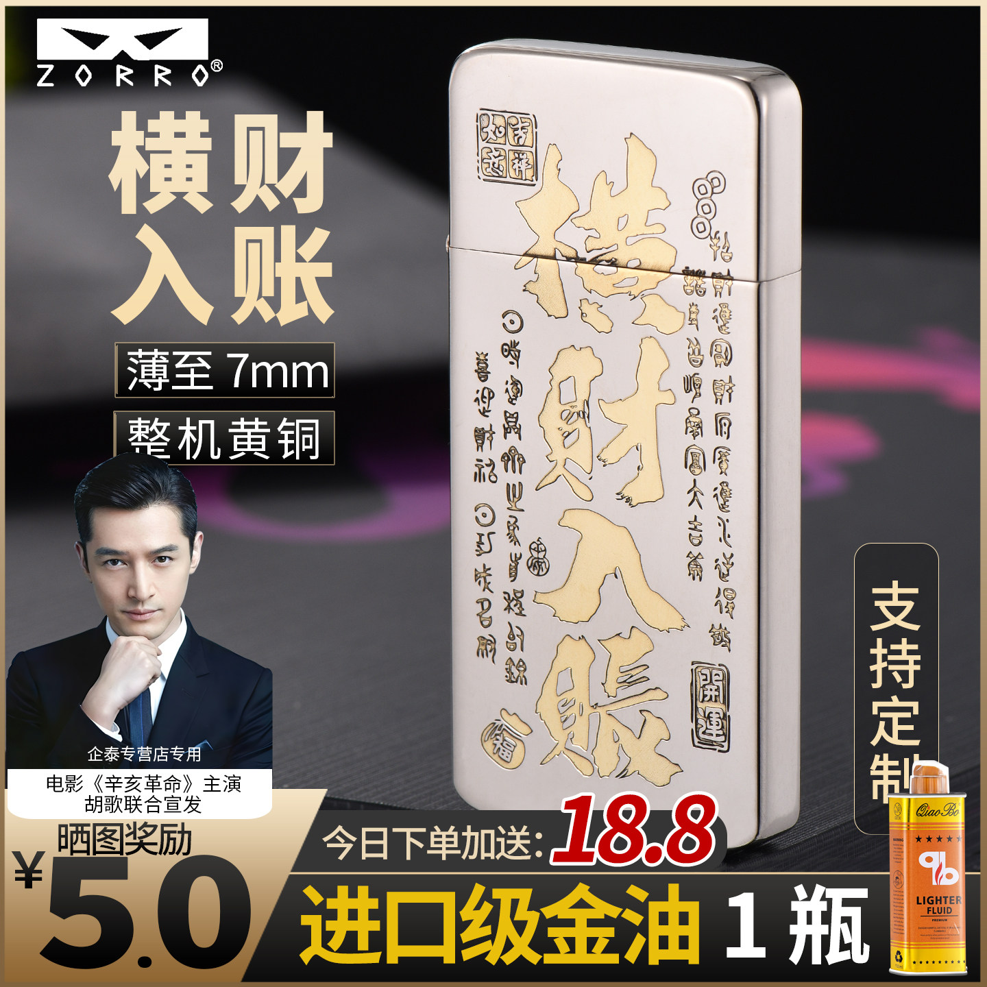 zorro佐罗正品煤油打火机横财入账超薄打火机侧面可刻字送礼推荐,ZIPPO/瑞士军刀/眼镜,煤油打火机,淘宝优惠券,粉丝福利购,淘宝优惠卷