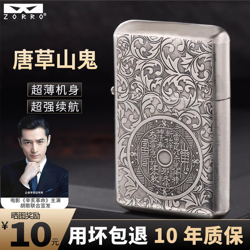 佐罗正品三代山鬼花钱煤油打火机