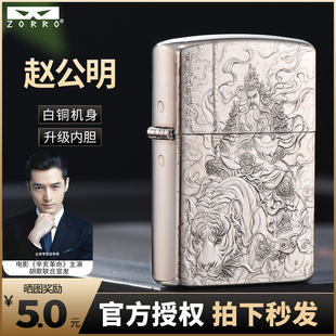 ZORRO佐罗白铜赵公明煤油打火机双面浮雕防风砂轮个性创意送男友