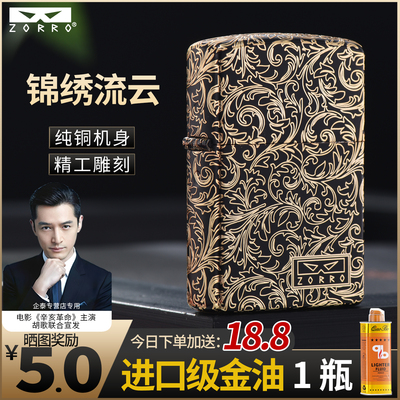 佐罗二代鎏金锦绣流云煤油打火机