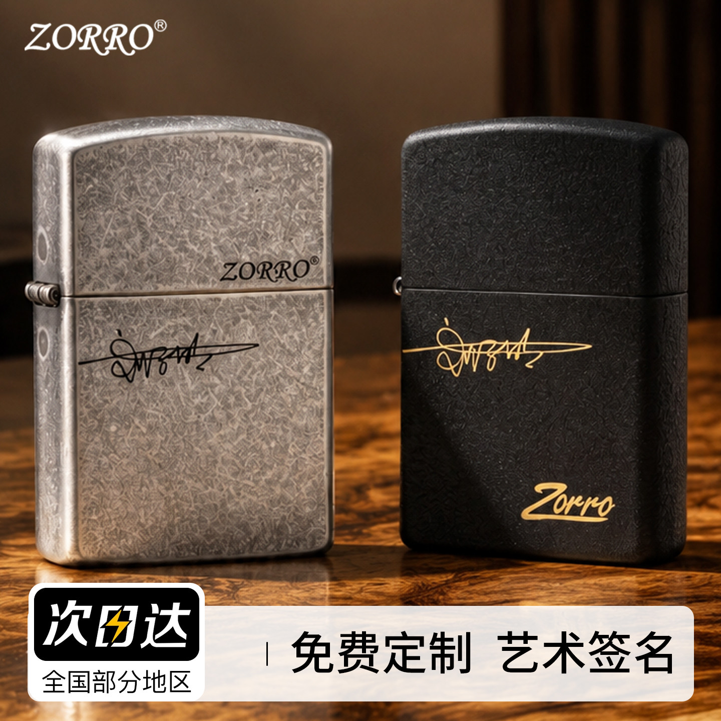 ZORRO佐罗官方正品煤油打火机免费定制签名磨砂送男友高档礼盒装