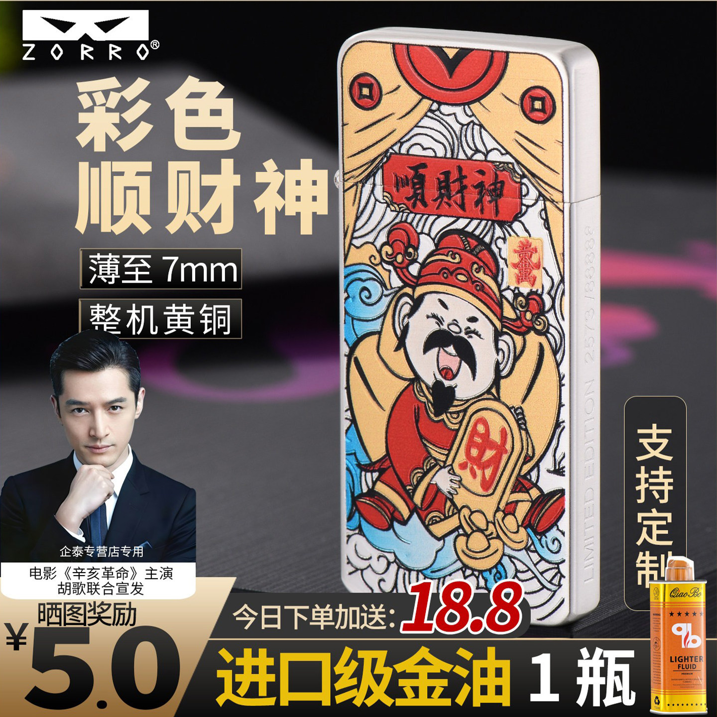 佐罗二代彩色顺财神银拉丝煤油打火机砂轮防风铜男士送礼佳品高档