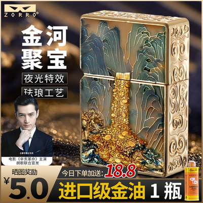 佐罗夜光银河聚宝煤油打火机