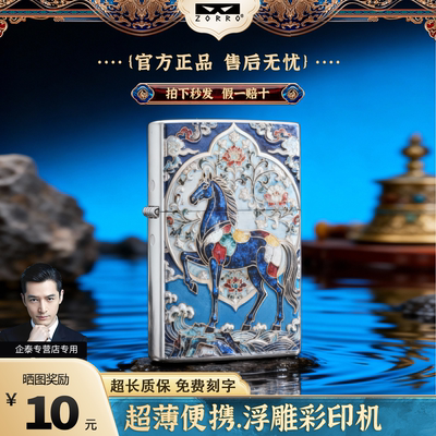 ZORRO佐罗新款正品煤油打火机立体3D浮雕彩绘耐用防风高档礼品