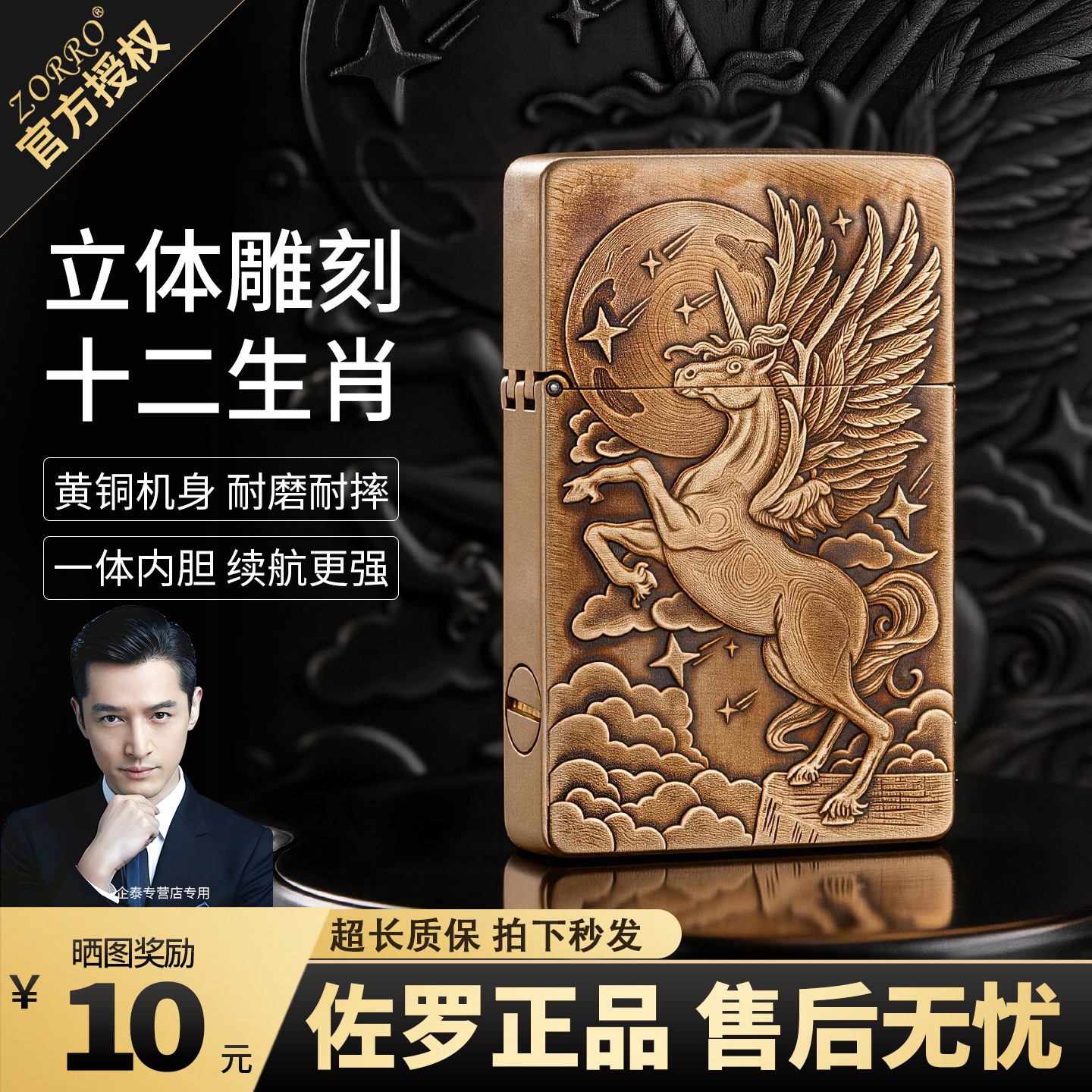 zorro佐罗正品黄铜立体浮雕十二生肖煤油打火机防风复古男士礼物