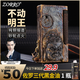 zorro正品佐罗煤油打火机手工雕刻异形火机不动明王防风送礼推荐