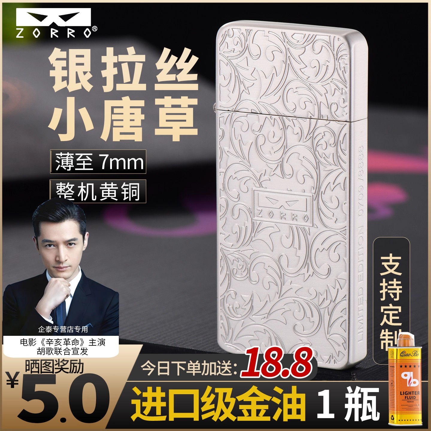 ZORRO二代包银唐草煤油打火机