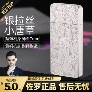 ZORRO二代包银唐草超薄煤油打火机防风经典 创意高档火机 砂轮个性